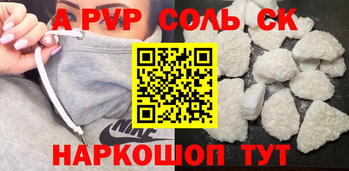 Alpha-PVP кристаллы  Alfa_PVP  дарнет шоп  Новосибирск  Вход с VPN  Alfa_PVP СК 