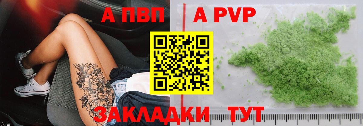 Альфа ПВП крисы CK Новосибирск