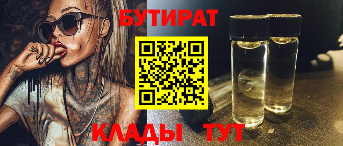 Бутират бутик  Вход с VPN  Бутират  Новосибирск 