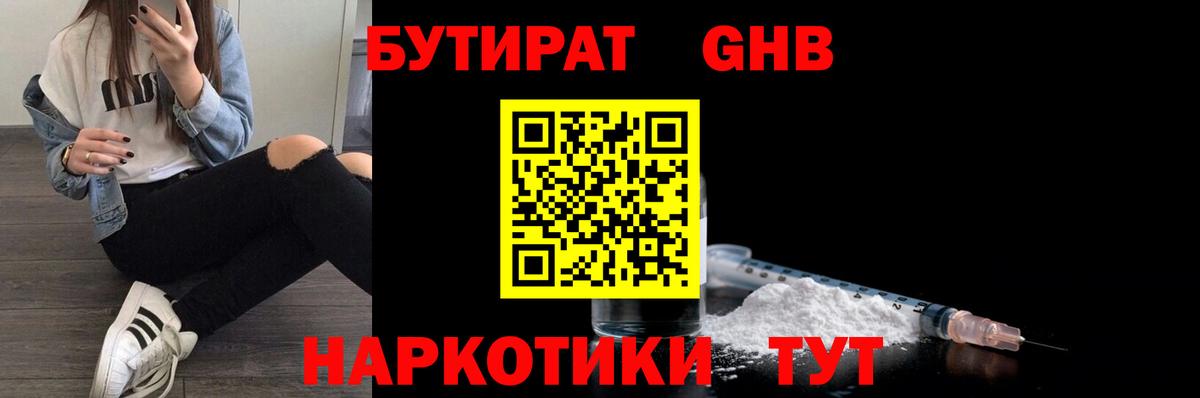 БУТИРАТ вода Новосибирск