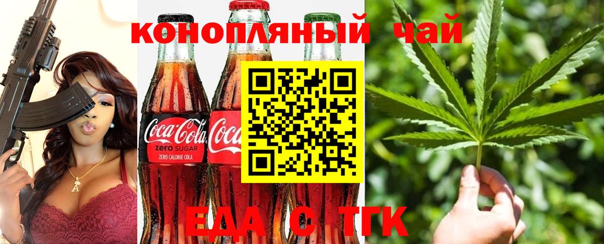 Печенье с ТГК марихуана  Вход с VPN  Новосибирск 