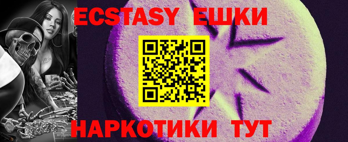 Новосибирск  ЭКСТАЗИ 280мг  Вход с VPN 