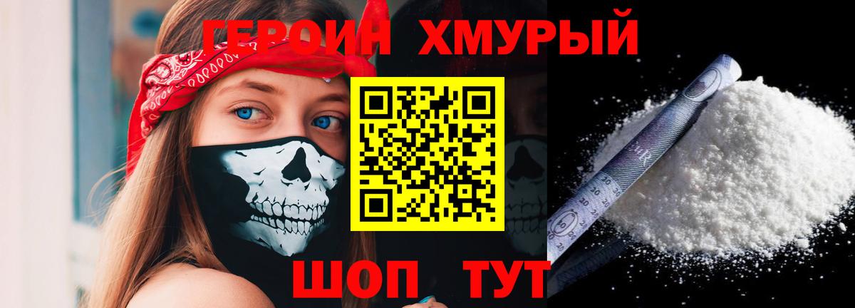 Героин герыч  Вход с VPN  Новосибирск 