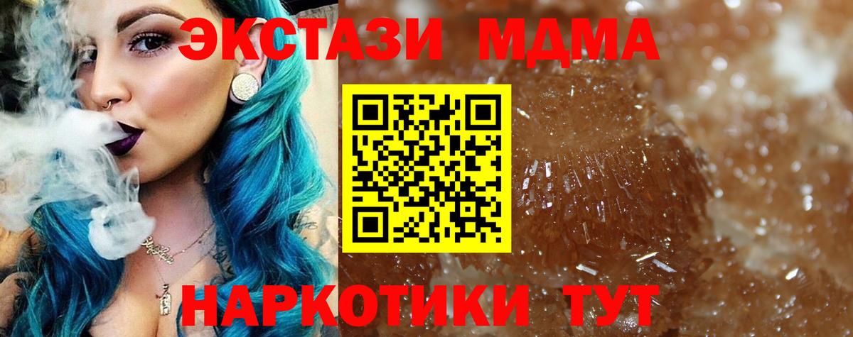 MDMA кристаллы  Вход с VPN  MDMA молли  Новосибирск 