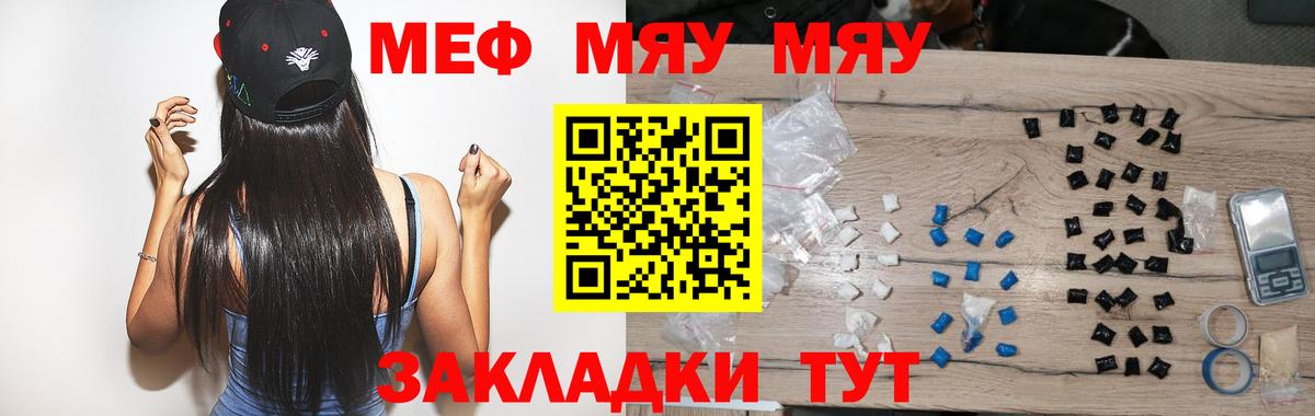 Новосибирск  МЯУ-МЯУ  МЯУ-МЯУ VHQ  Вход с VPN  Мефедрон  МЯУ-МЯУ VHQ 