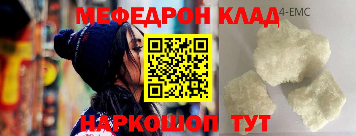Мефедрон кристаллы Новосибирск
