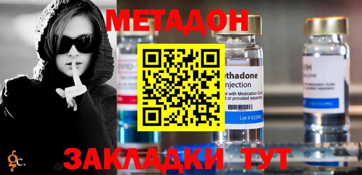 МЕТАДОН methadone  hydra   Новосибирск  Вход с VPN 