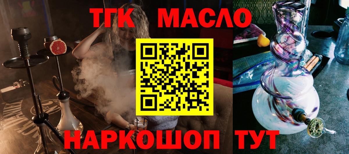 купить наркотик  Дистиллят ТГК концентрат  ТГК THC oil  Вход с VPN  Новосибирск 